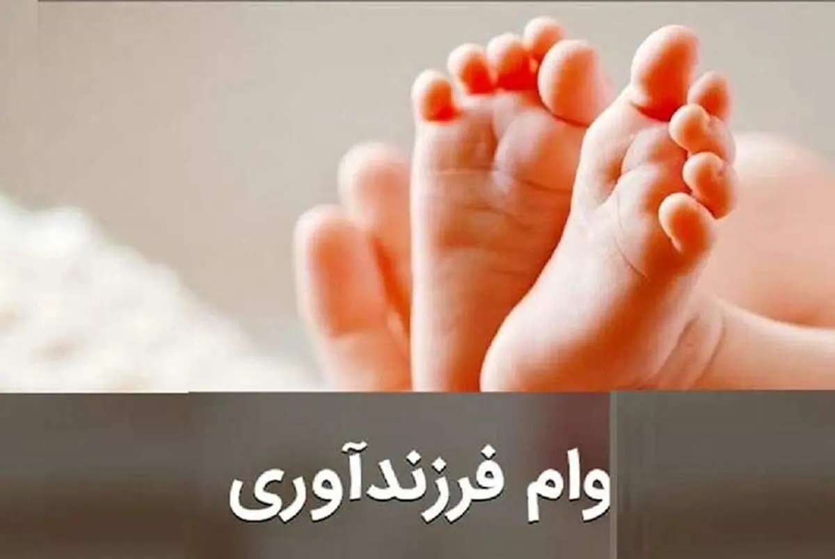 حل مشکل عدم ارسال کد احراز هویت در ثبت نام وام فرزندآوری