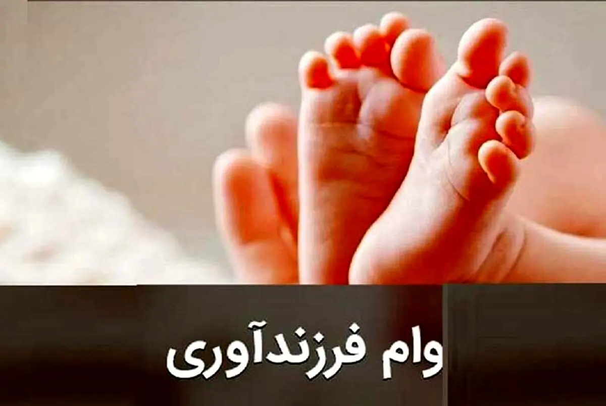حل مشکل عدم ارسال کد احراز هویت در ثبت نام وام فرزندآوری