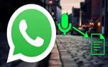 آموزش تبدیل پیام صوتی به نوشتار در واتساپ