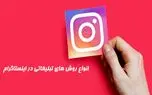 انواع روش های تبلیغات اینستاگرامی و تاثیر آن در کمپین ها