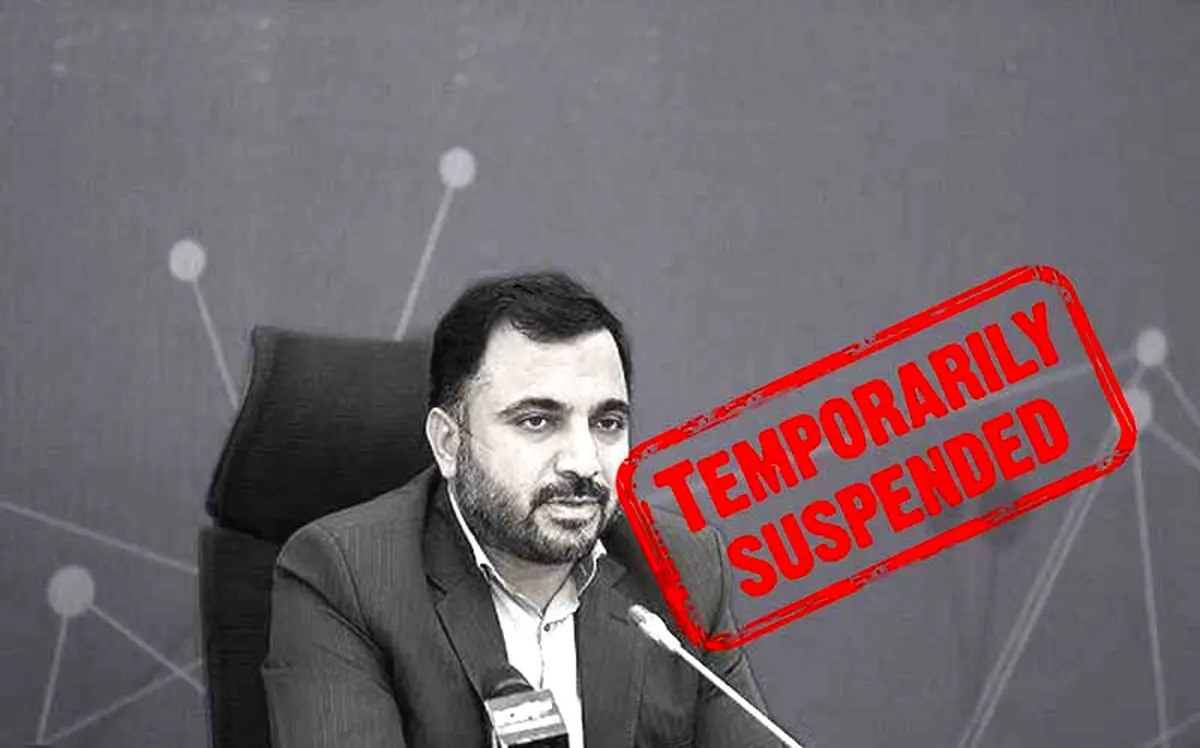 تعلیق حساب کاربری وزیر ارتباطات توسط توئیتر