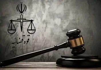 کلاهبرداری به سبک ابلاغیه جعلی قوه قضائیه از طریق پیامک