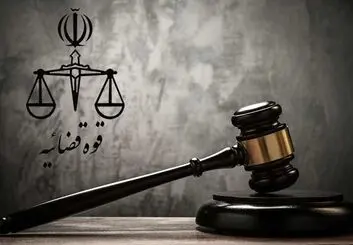 کلاهبرداری به سبک ابلاغیه جعلی قوه قضائیه از طریق پیامک