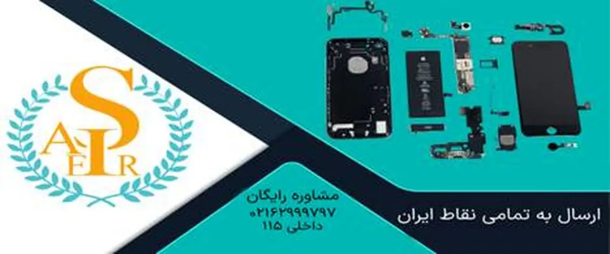 خرید قطعات موبایل اورجینال در هلدینگ سفیر
