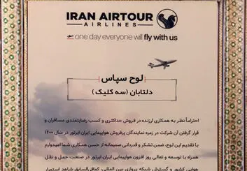تقدیر ایرلاین ها از سه کلیک برای جلب رضایت مسافران