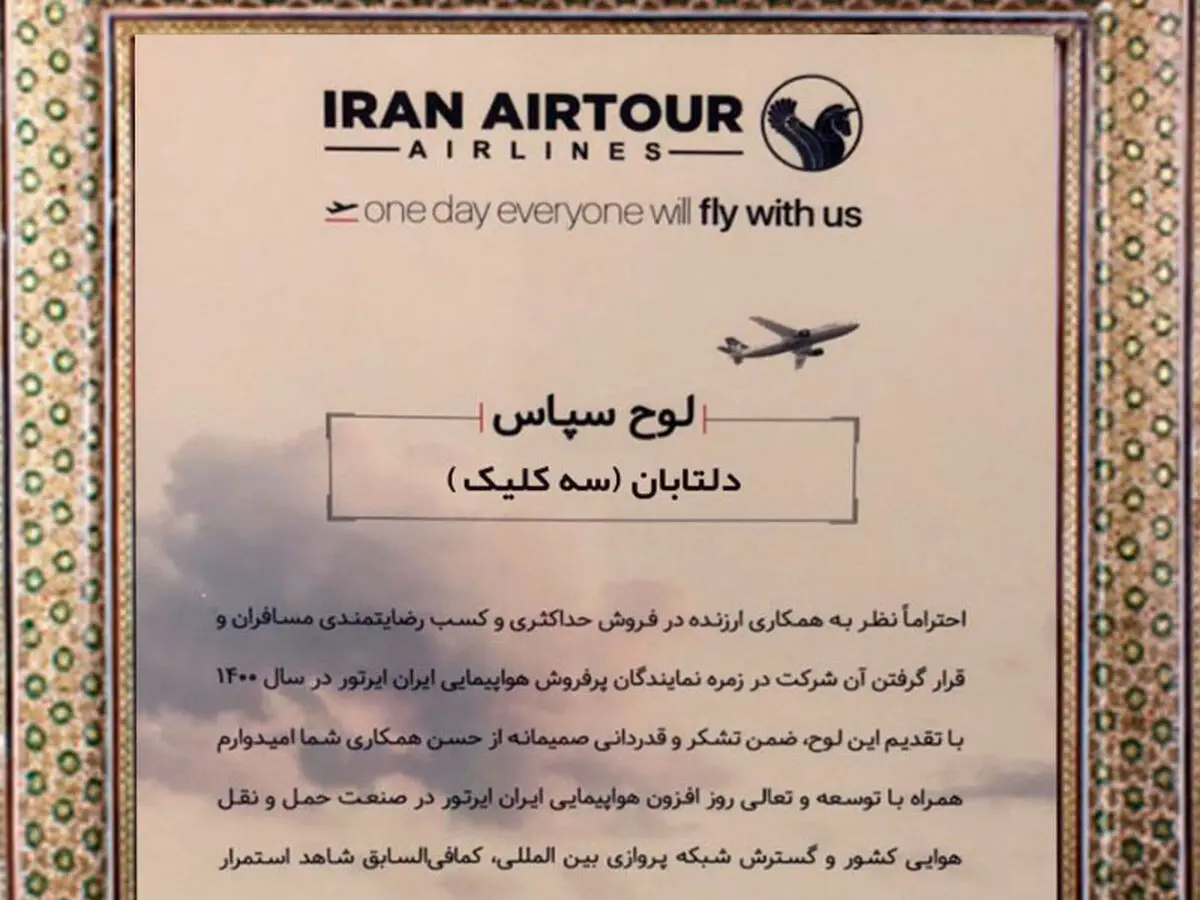 تقدیر ایرلاین ها از سه کلیک برای جلب رضایت مسافران