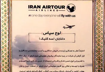 تقدیر ایرلاین ها از سه کلیک برای جلب رضایت مسافران