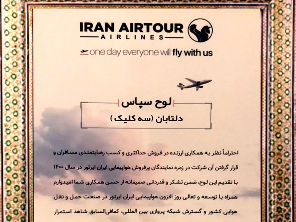 تقدیر ایرلاین ها از سه کلیک برای جلب رضایت مسافران