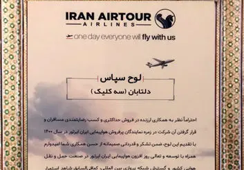 تقدیر ایرلاین ها از سه کلیک برای جلب رضایت مسافران