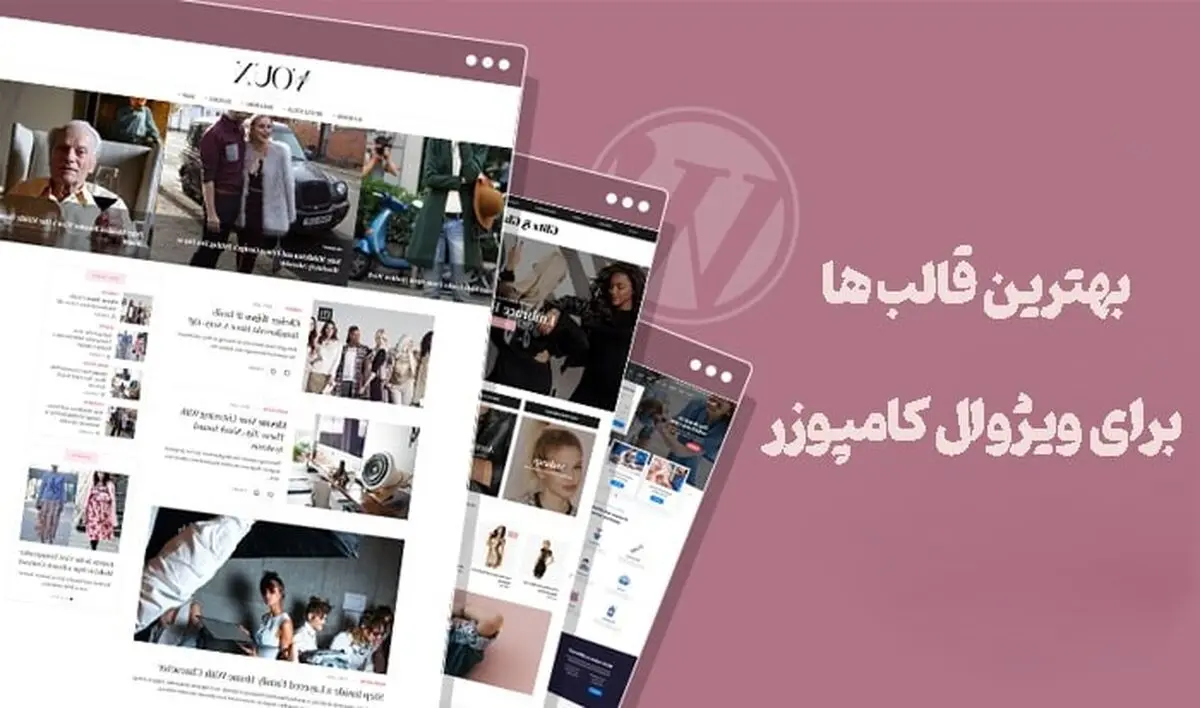 بهترین قالب های وردپرس برای ویژوال کامپوزر