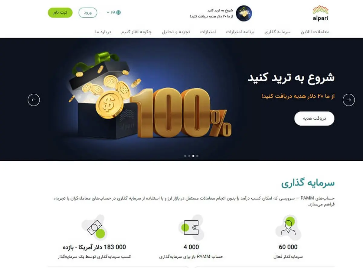 بررسی خدمات و کیفیت بروکر آلپاری