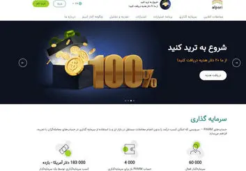 بررسی خدمات و کیفیت بروکر آلپاری