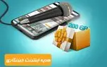 نحوه دریافت اینترنت رایگان روز خبرنگار