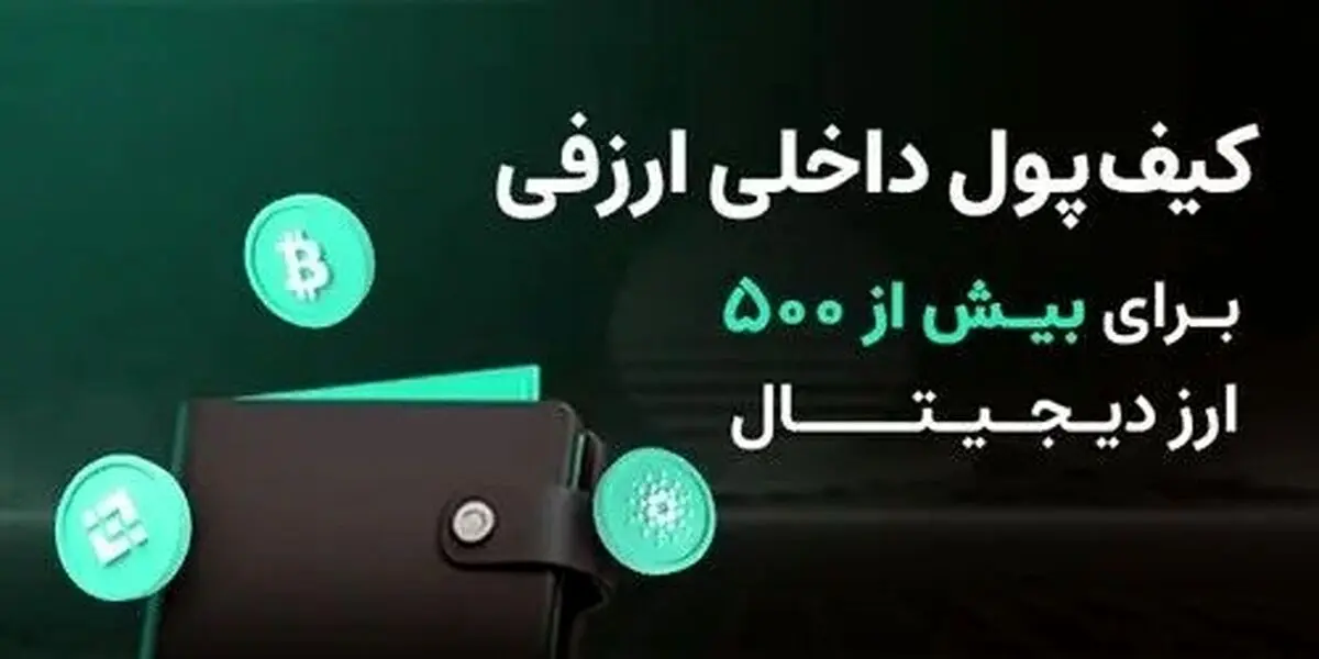 ارزفی؛ بستری  امن برای معامله و تبدیل بیش از 530 ارز دیجیتال