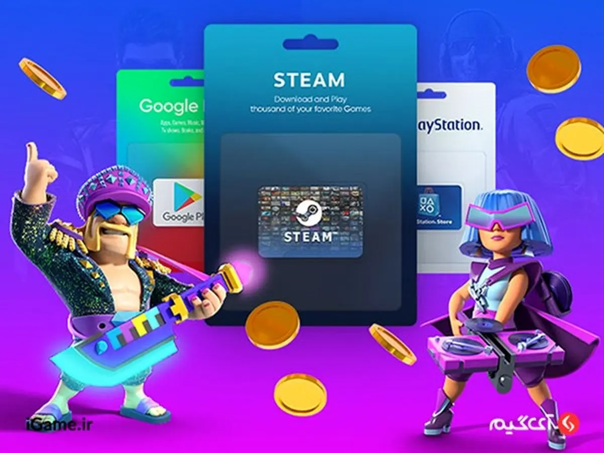 دسترسی آسان به بازی و نرم‌افزار با انواع گیفت کارت