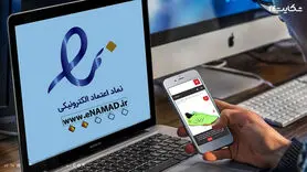 دیوان عدالت اداری شکایت علیه اینماد را رد کرد
