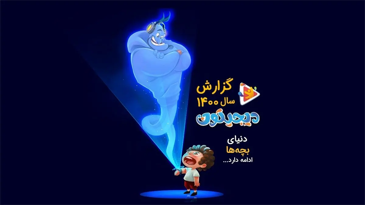 گزارش سال 1400 دیجیتون