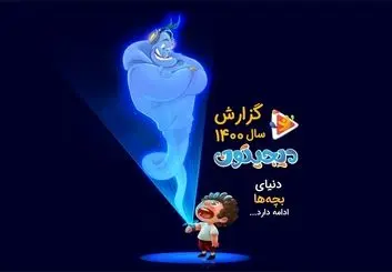 گزارش سال 1400 دیجیتون