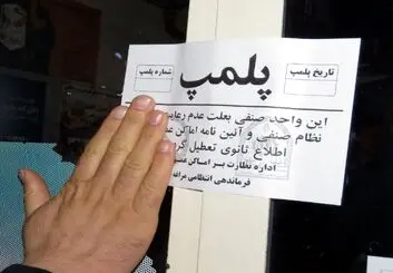 بیانیه اتحادیه کسب و کارهای فناوری در ایران در مورد پلمپ