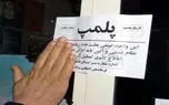بیانیه اتحادیه کسب و کارهای فناوری در ایران در مورد پلمپ