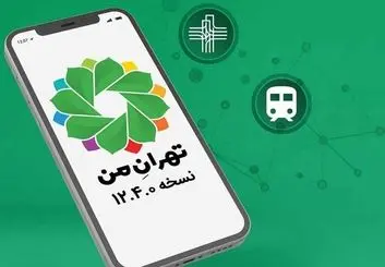 پس از دفع حملات سایبری؛ اپلیکیشن تهران من دوباره فعال شد