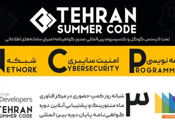 رویداد بین المللی گوگل سامر کد اینبار در تهران