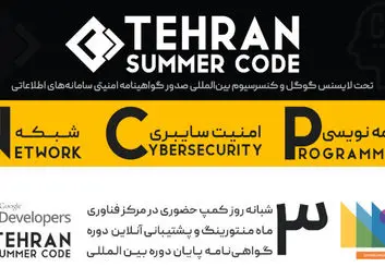 رویداد بین المللی گوگل سامر کد اینبار در تهران