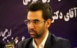 آذری جهرمی: فیلترینگ باعث عقب ماندگی ایران شده است