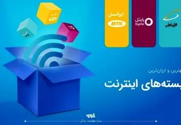 ماجرای حذف بسته های اینترنتی ارزان چه بود؟