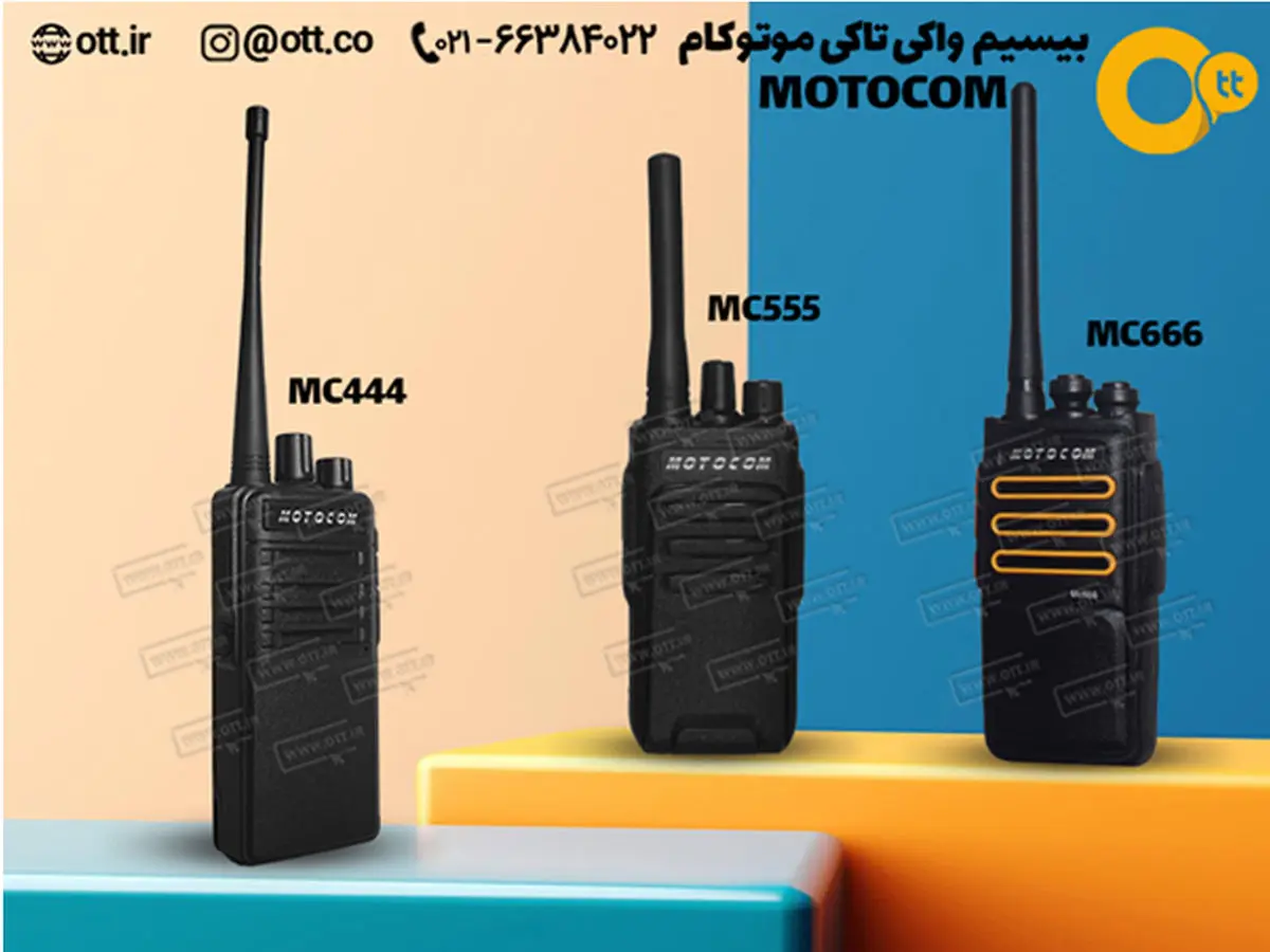 پیشنهاد مرکز نمایندگی Ott درباره خرید بیسیم واکی تاکی