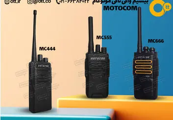 پیشنهاد مرکز نمایندگی Ott درباره خرید بیسیم واکی تاکی