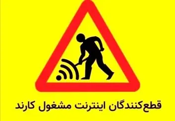 بررسی سابقه فیلترینگ در دولت های مختلف ایران