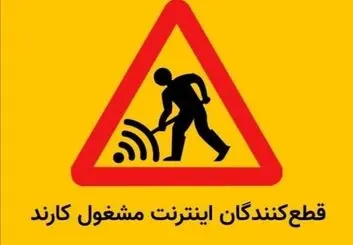 بررسی سابقه فیلترینگ در دولت های مختلف ایران