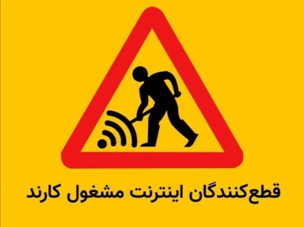 بررسی سابقه فیلترینگ در دولت های مختلف ایران