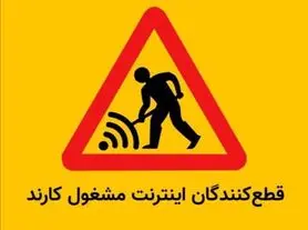بررسی سابقه فیلترینگ در دولت های مختلف ایران