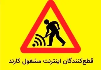 بررسی سابقه فیلترینگ در دولت های مختلف ایران