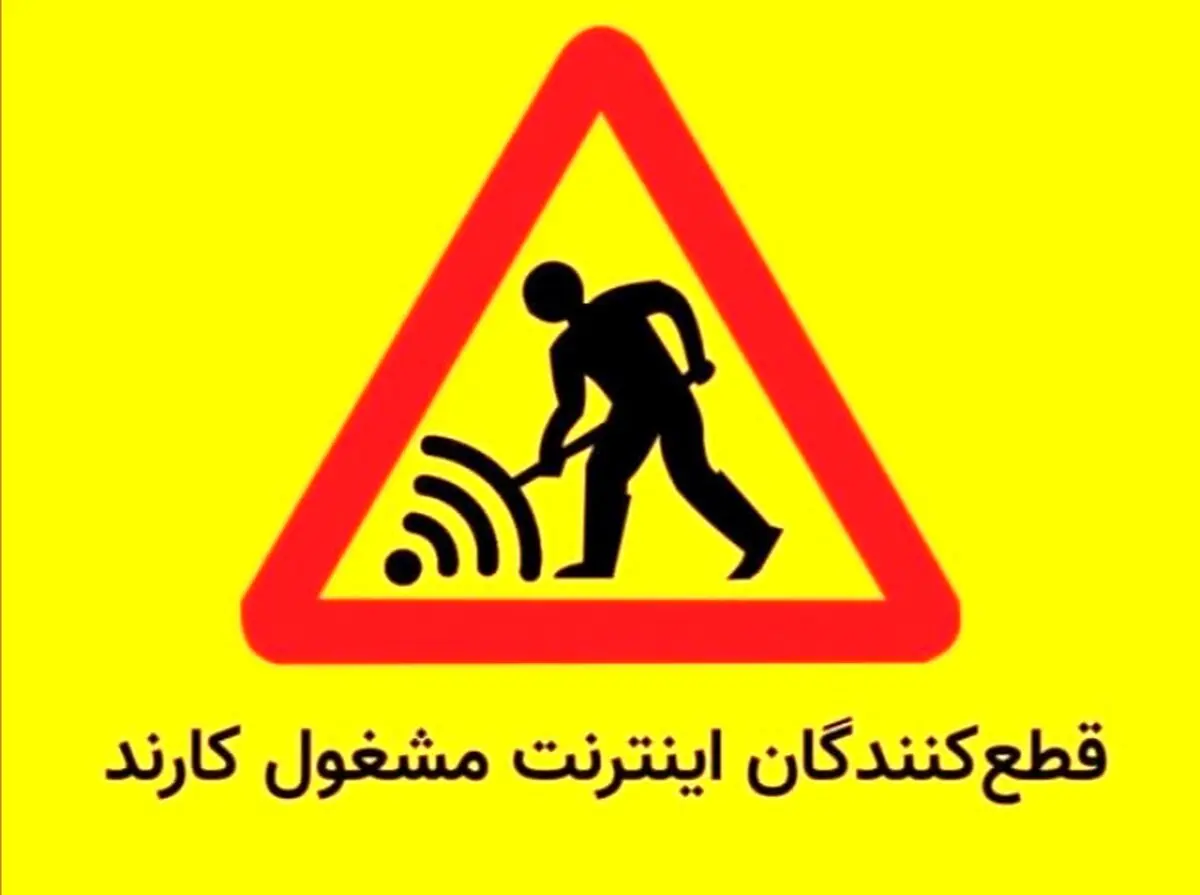 بررسی سابقه فیلترینگ در دولت های مختلف ایران