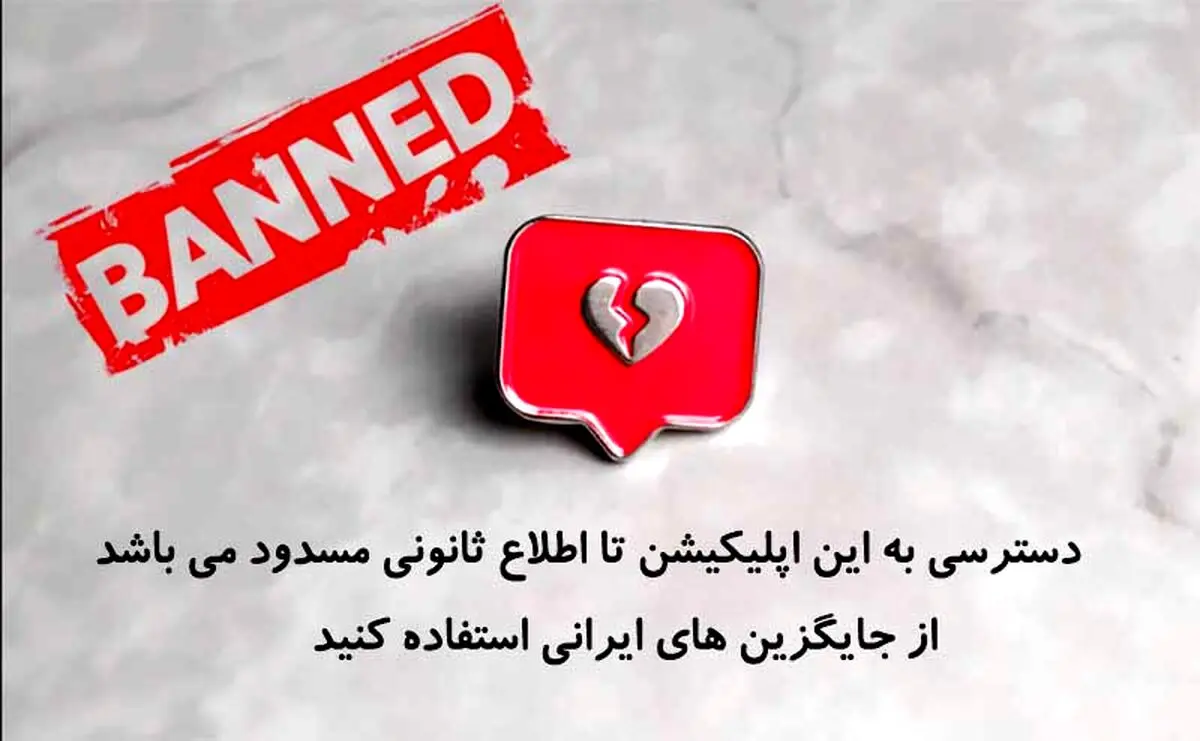 کاسبان فیلترینگ چطور از فیلتر اینستاگرام و واتساپ نفع می برند؟