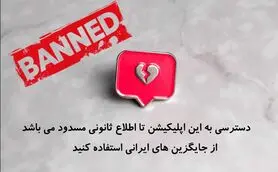 کاسبان فیلترینگ چطور از فیلتر اینستاگرام و واتساپ نفع می برند؟