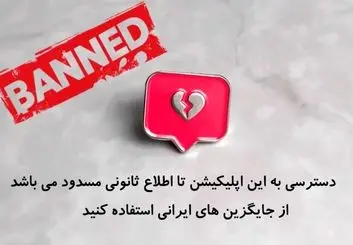 کاسبان فیلترینگ چطور از فیلتر اینستاگرام و واتساپ نفع می برند؟