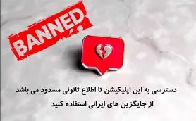 کاسبان فیلترینگ چطور از فیلتر اینستاگرام و واتساپ نفع می برند؟