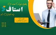 سامانه استاف ، پلتفرم فروش عمده تامین کنندگان و خدمات پیمانکاران در ایران راه اندازی شد.