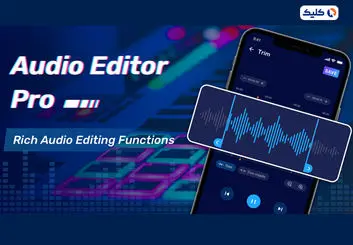 اپلیکیشنی برای ویرایشگران حرفه‌ای