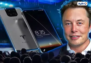 موبایل تسلا؛ ماسک پا در کفش گوشی‎سازها می‌کند