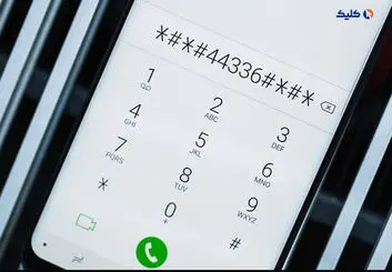 کدهای مخفی جذاب گوشی‌های موبایل که تست سخت افزاری را امکان‌پذیر می‌کنند