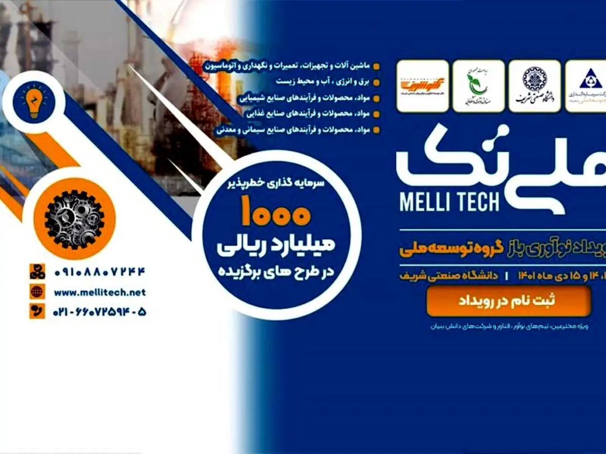 برگزاری نخستین همایش نوآوری باز «ملی تک» در هلدینگ چند رشته ای صنعتی گروه توسعه ملی