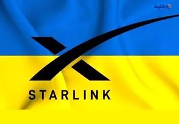 بیش از ۱۰ هزار آنتن استارلینک به اوکراین ارسال می شود