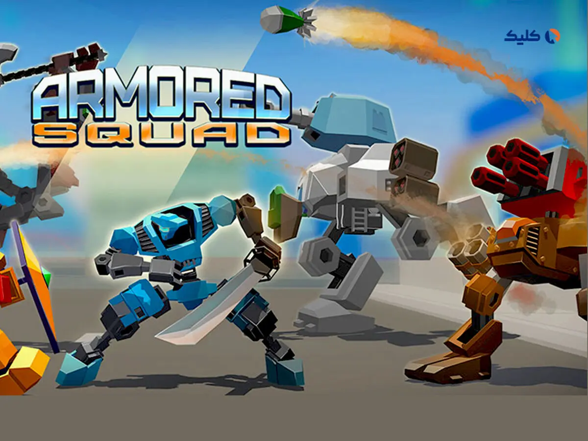 بازی اکشن Armored Squad؛ نبرد نفس‌گیر ربات‌ها