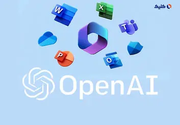 تصمیم مایکروسافت برای افزودن فناوری هوش مصنوعی OpenAI به آفیس