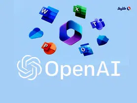 تصمیم مایکروسافت برای افزودن فناوری هوش مصنوعی OpenAI به آفیس